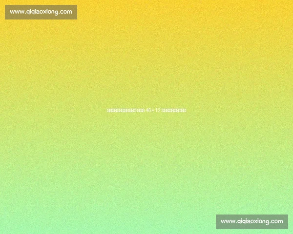 惊天冷门夜!卫冕冠军出局 东契奇 45+12 封神字母哥准三双饮恨 惊天冷门夜!卫冕冠军出局 东契奇 45+12 封神字母哥准三双饮恨