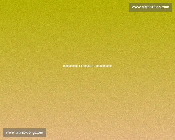 苏超赞助商一个月激增 19 家，中超不足 10 家：区域赛事的破局密码