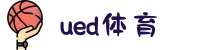 UED·(中国区) ·官网-UED助力运动科技